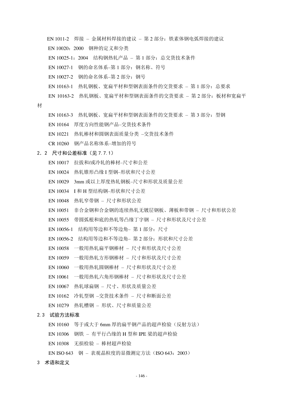 EN1002522004_第2页