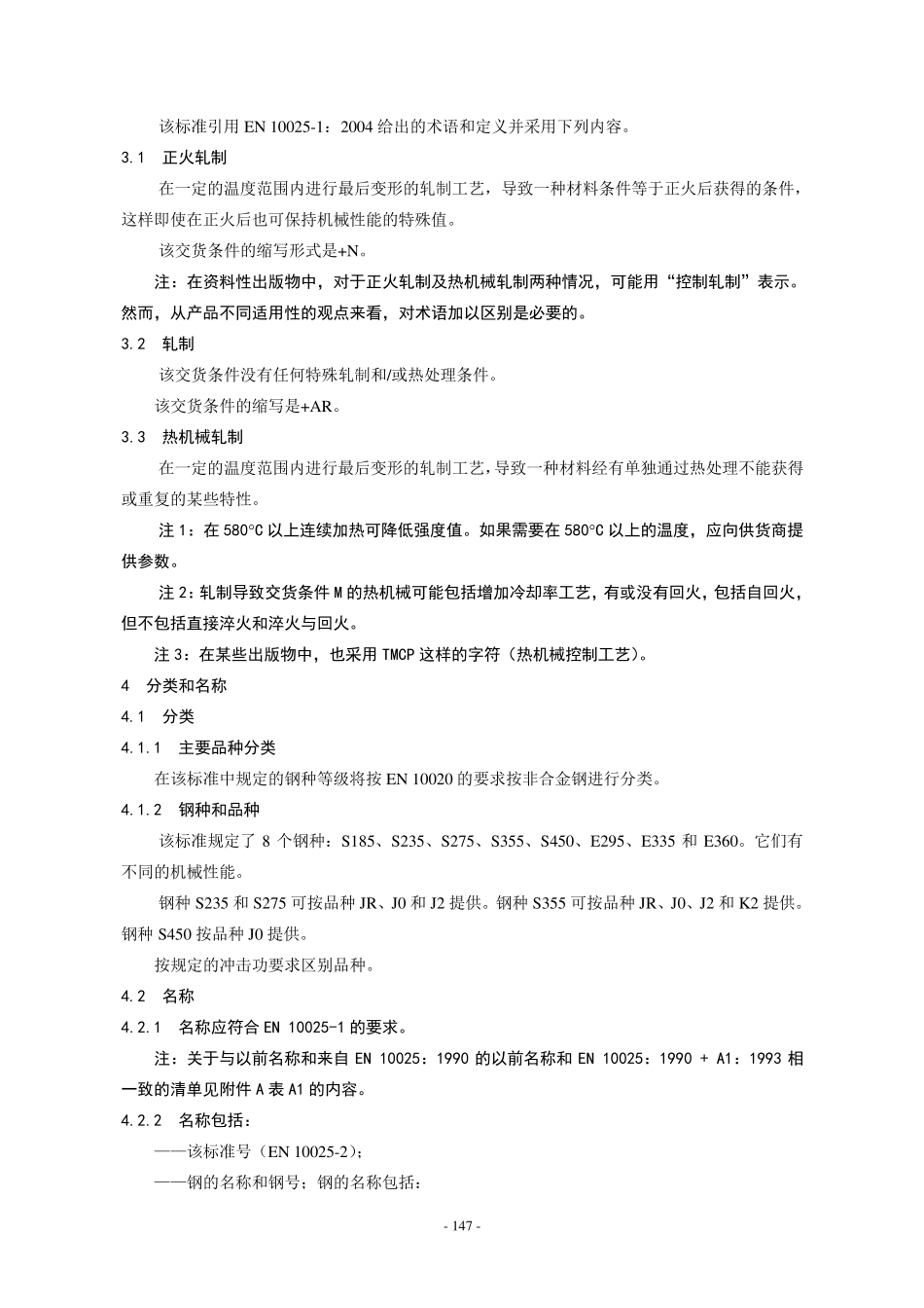 EN1002522004_第3页