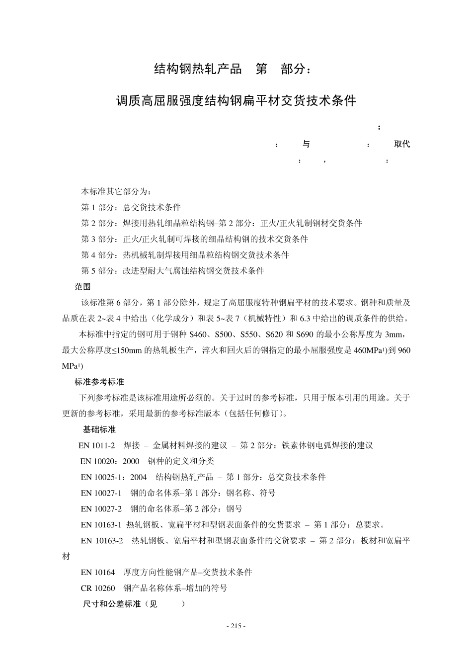 EN1002562004_第1页