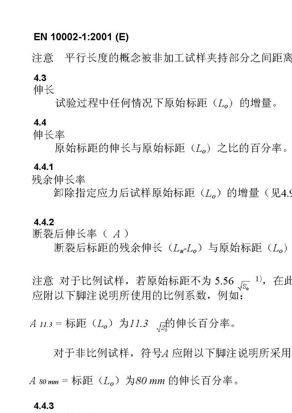 EN10002拉伸试验_第2页