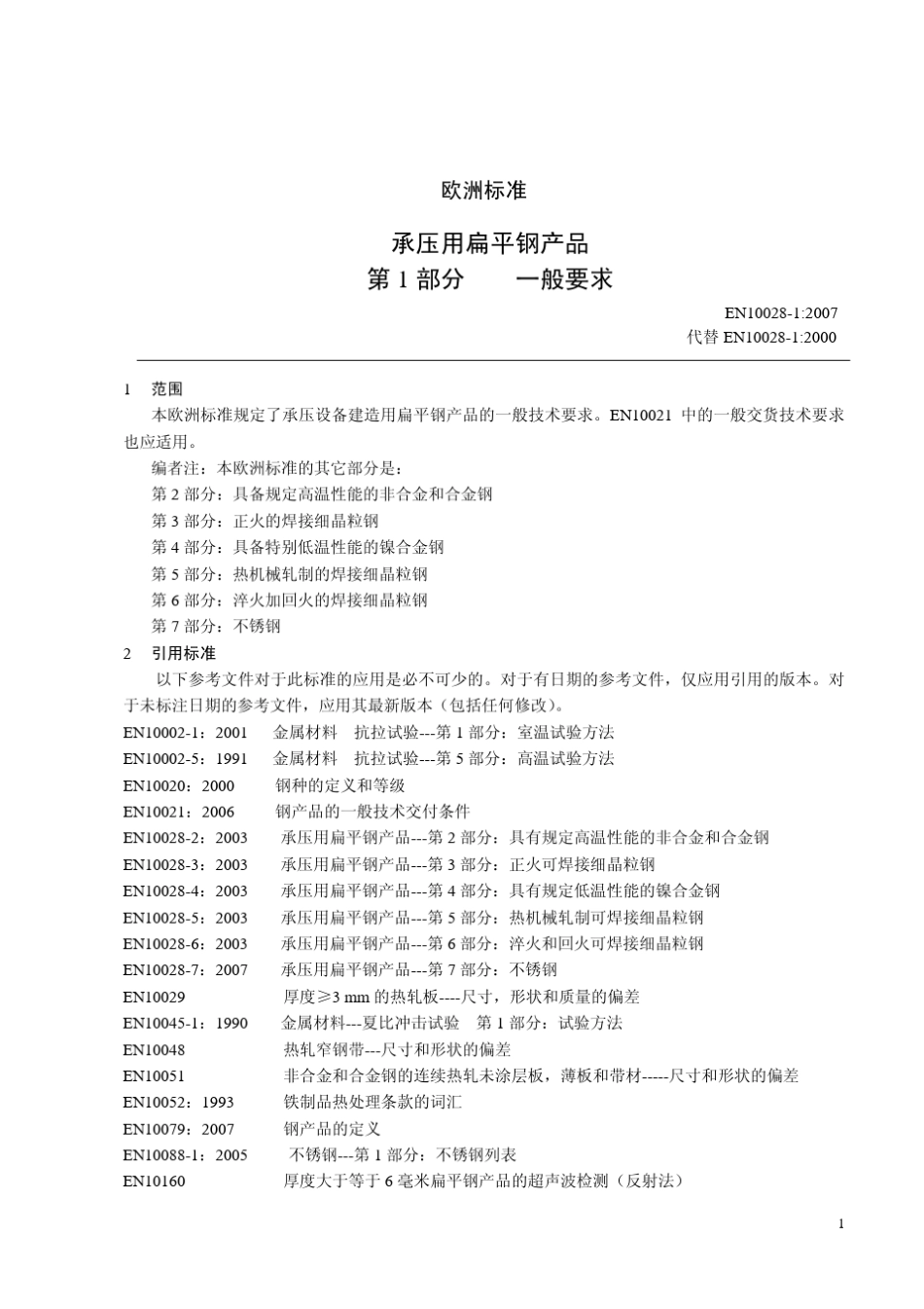 EN1002812007_第1页