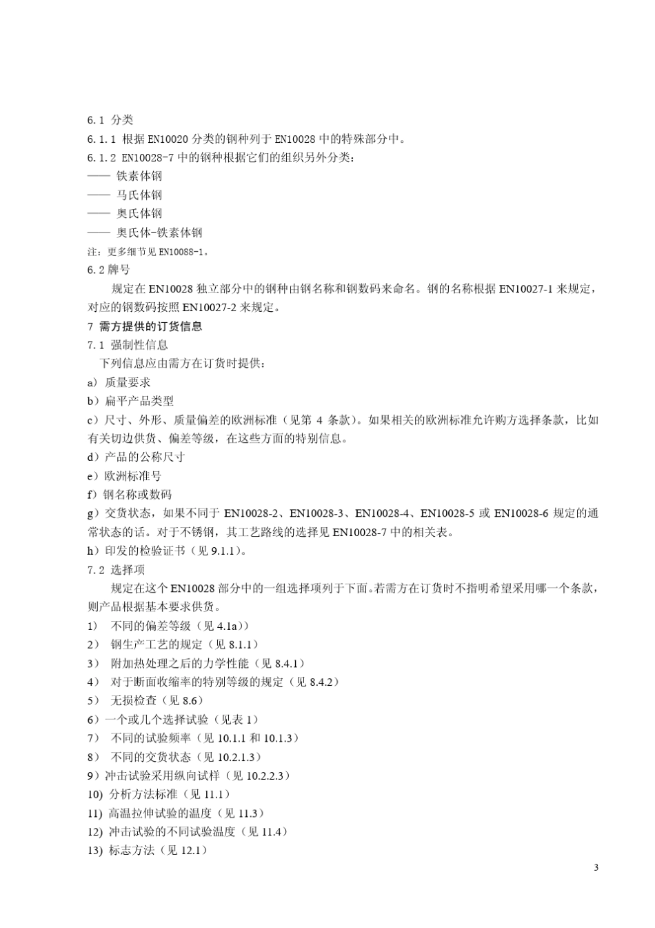 EN1002812007_第3页