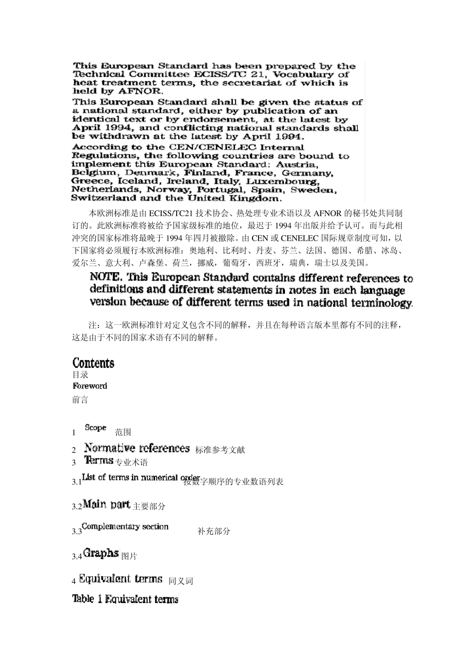 EN10052铁产品热处理的专业词汇_第2页