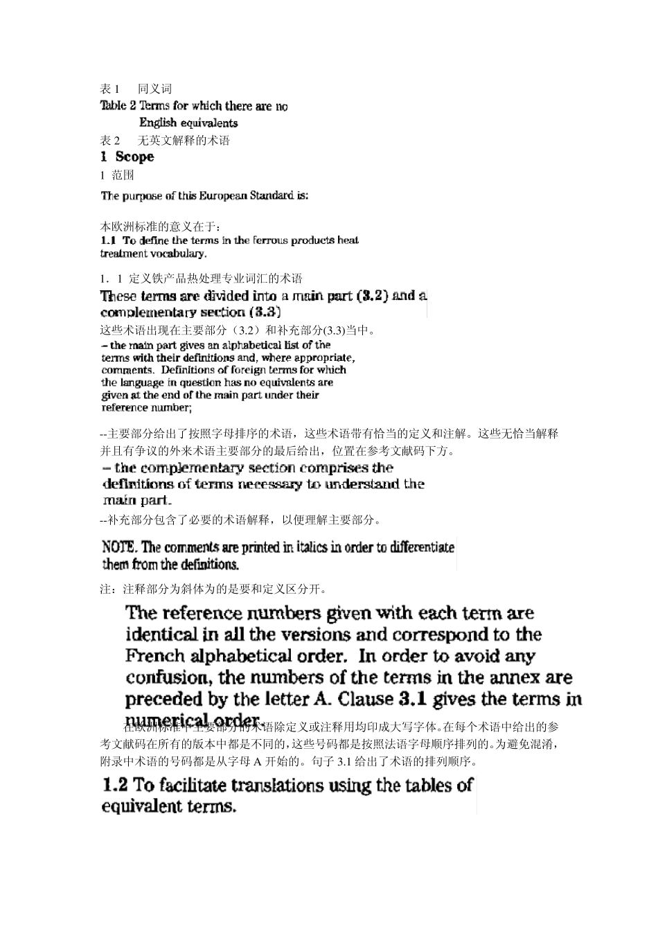 EN10052铁产品热处理的专业词汇_第3页