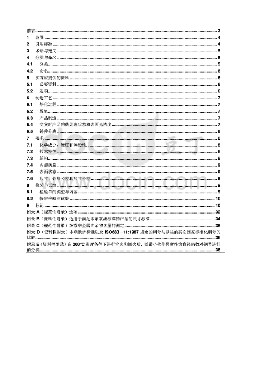 EN100842008渗碳钢交货技术条件_第2页