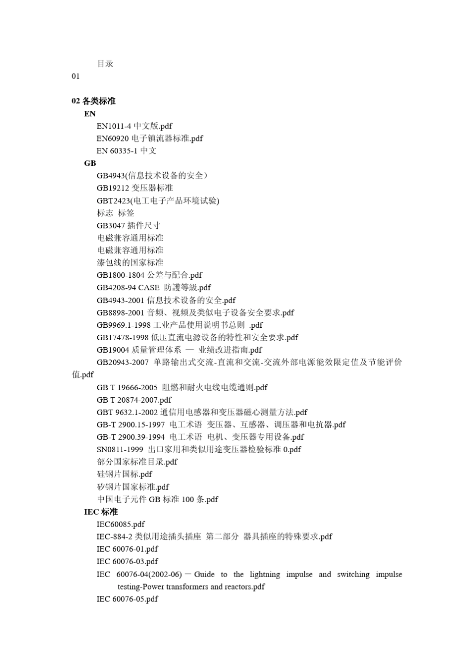 EN10114中文版pdfEN60920电子镇流器标准pdf_第1页