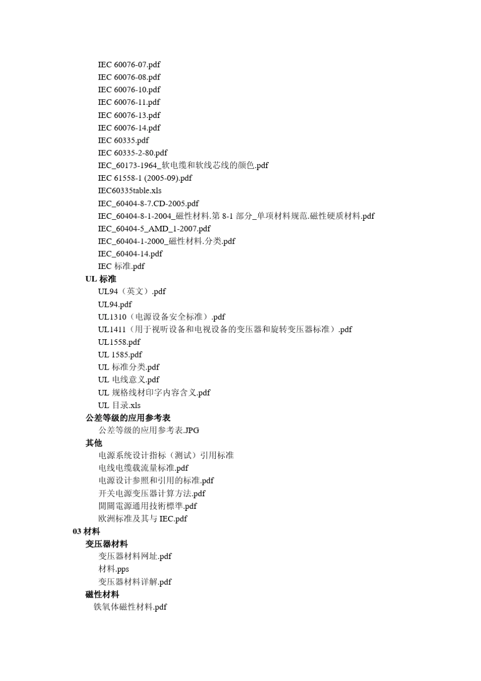 EN10114中文版pdfEN60920电子镇流器标准pdf_第2页