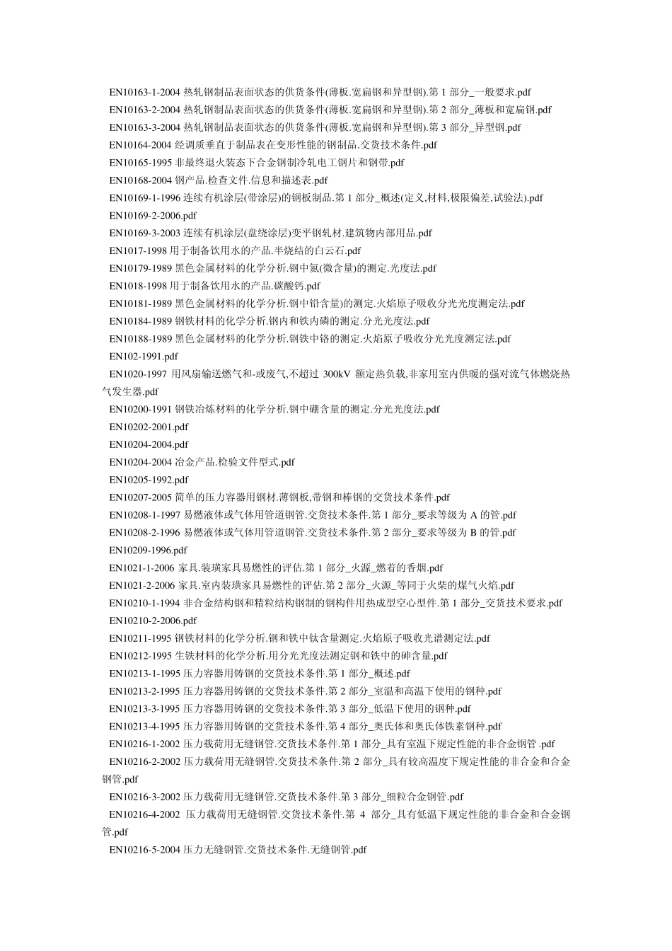 EN101311991冷成形用冷轧无涂层低碳钢和高屈服极限的_第2页
