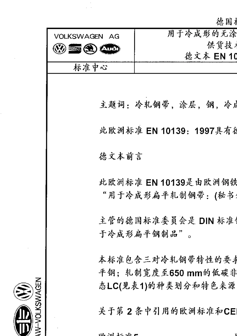 EN101391997中文版冷成型用冷轧未涂覆软钢窄带材交货技术条件_第1页