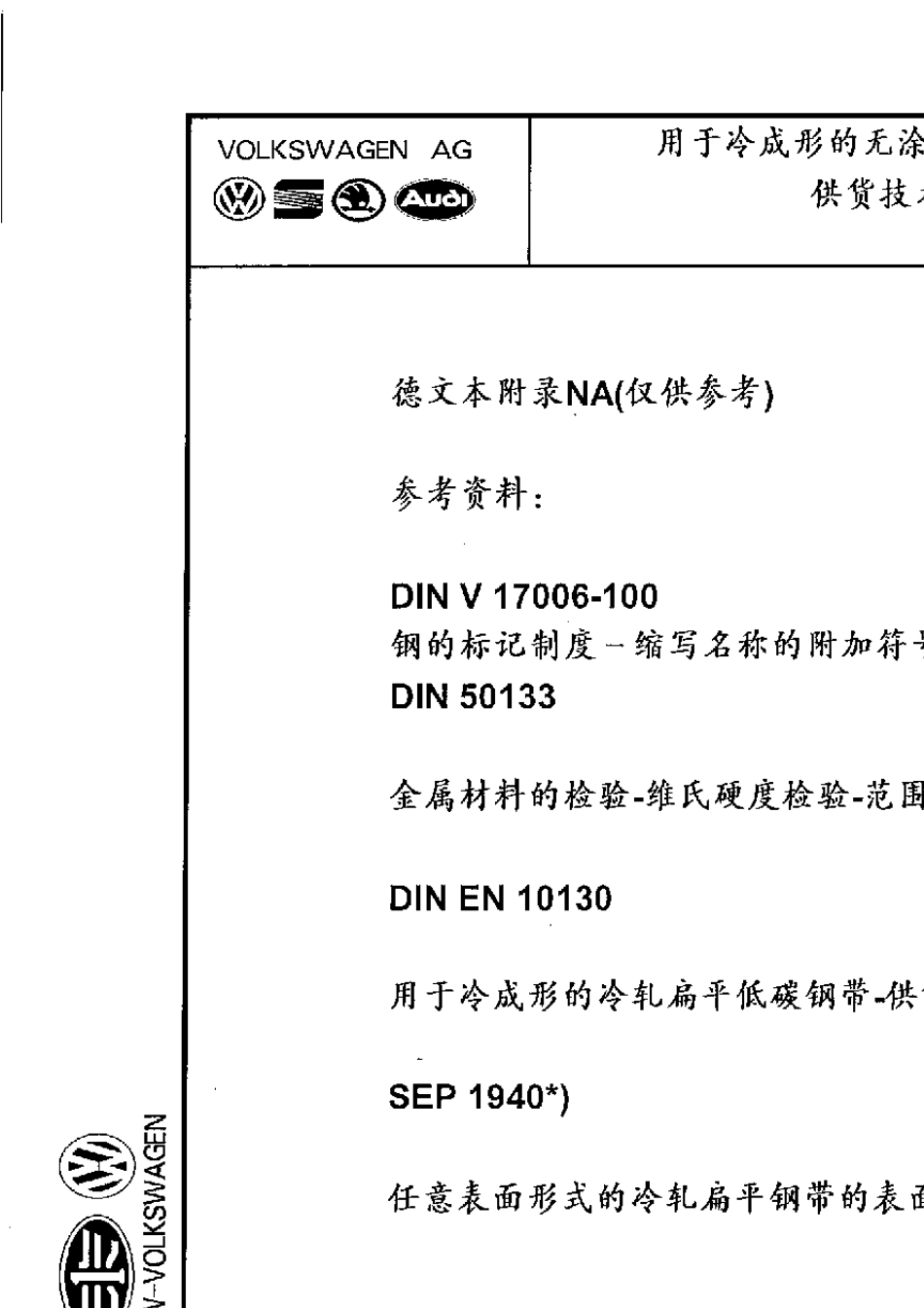 EN101391997中文版冷成型用冷轧未涂覆软钢窄带材交货技术条件_第2页