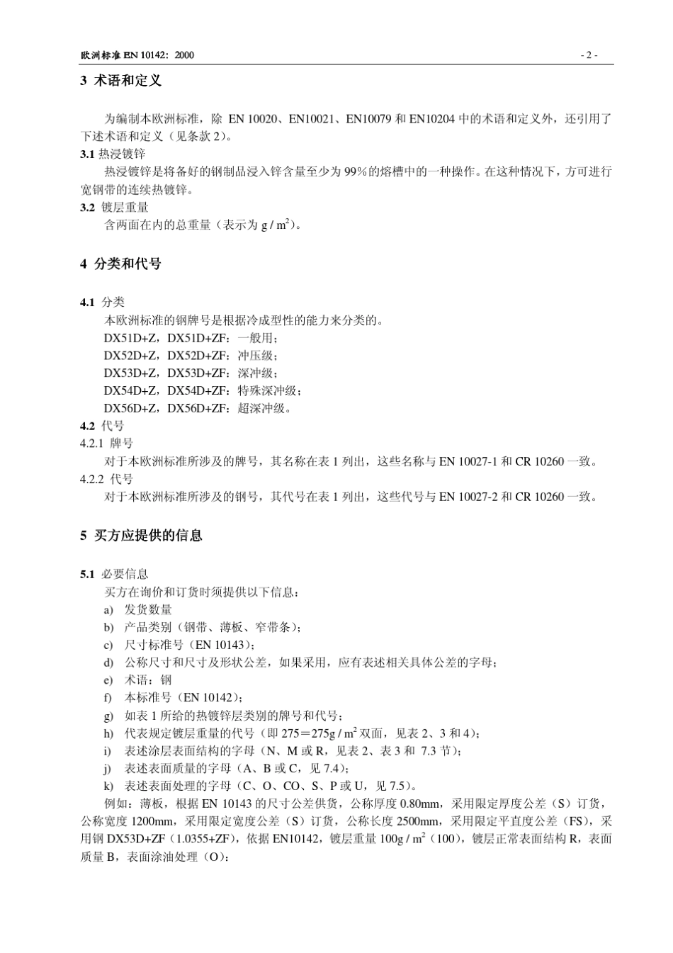 EN10142译文_第2页