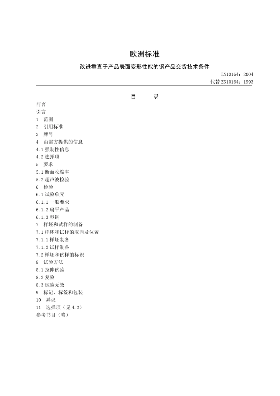 EN101642004_第1页