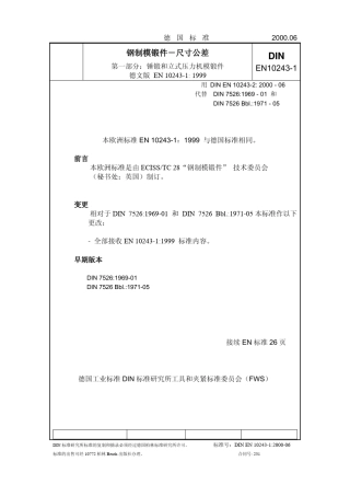 EN102431：2000钢制模锻件尺寸公差
