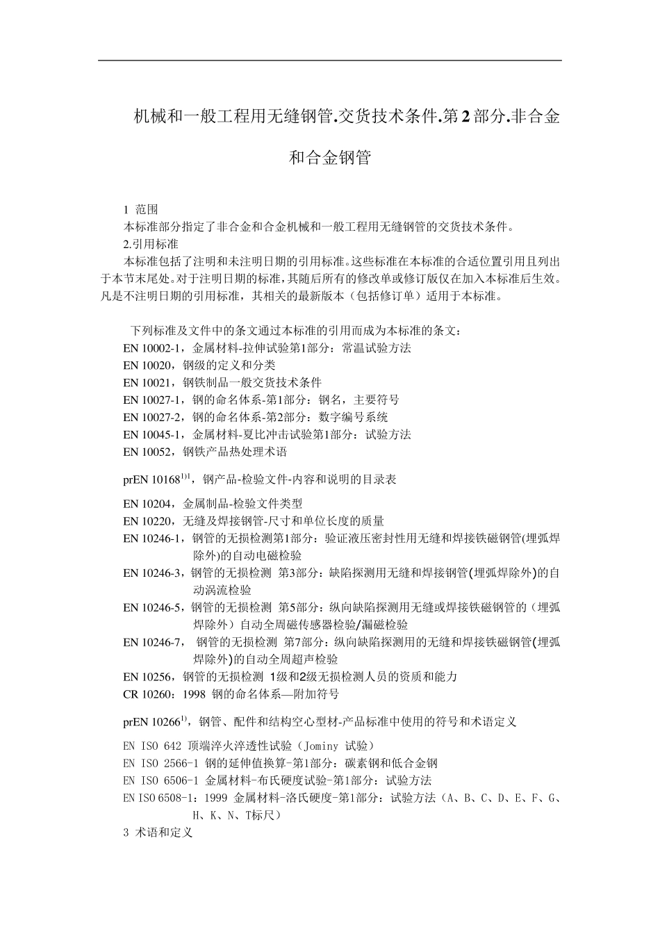 EN102971中文版_第1页