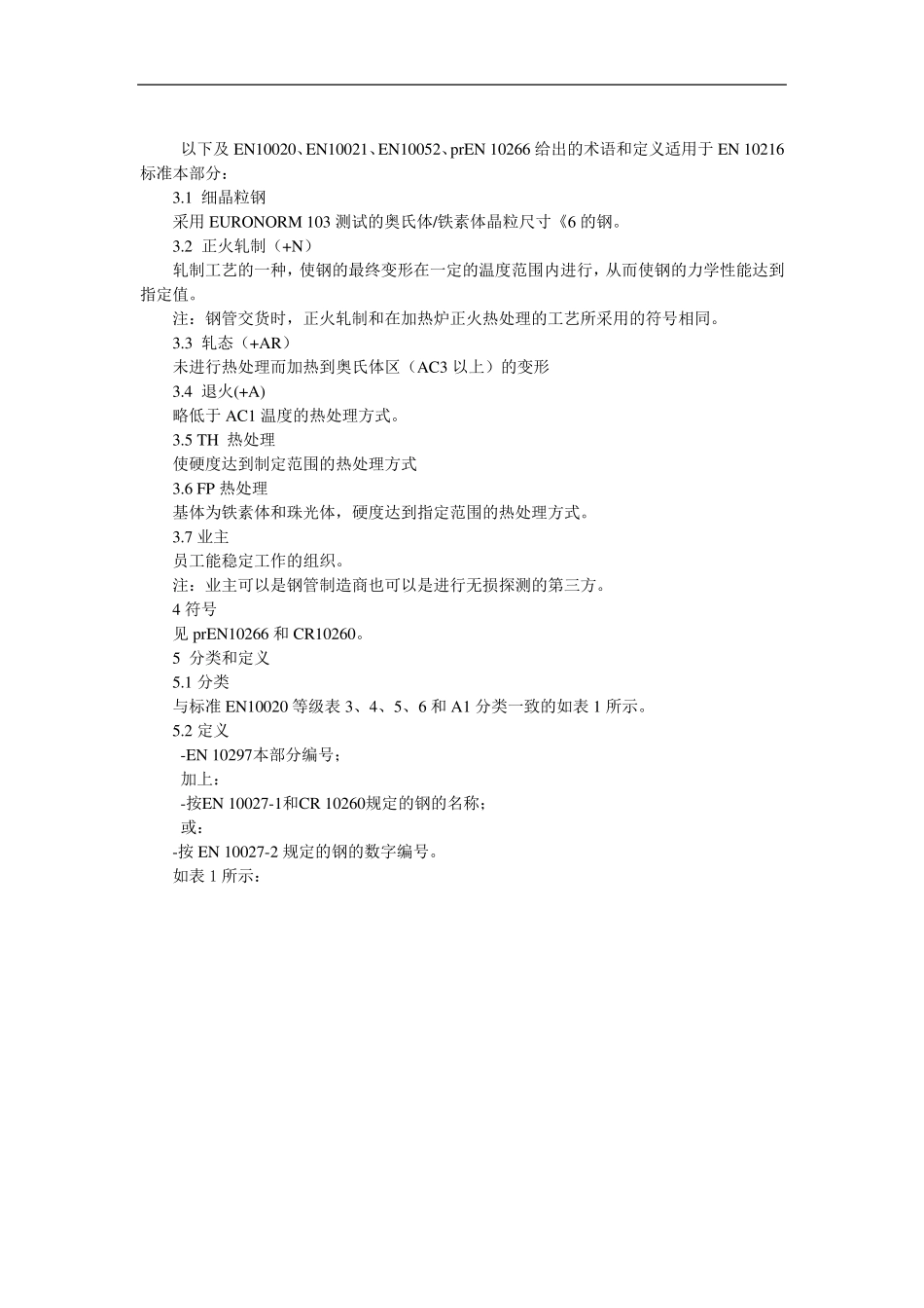 EN102971中文版_第2页