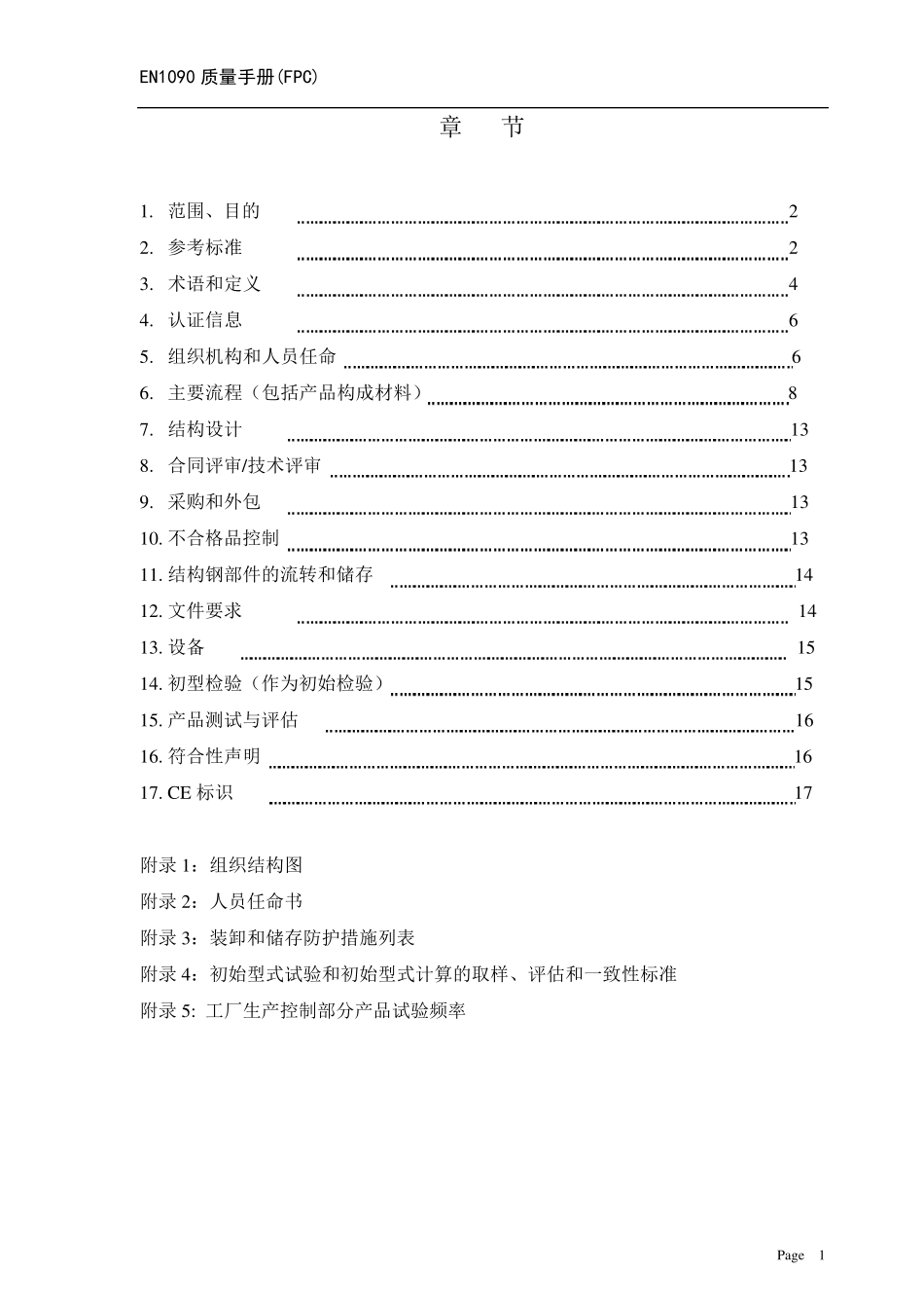 EN1090手册中文_第2页