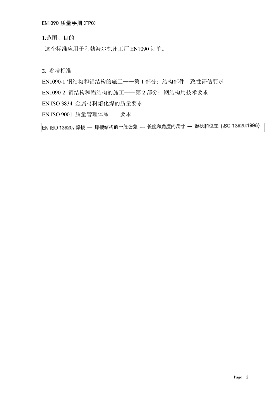 EN1090手册中文_第3页