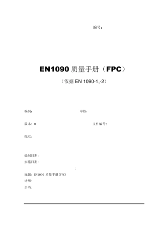 EN1090手册中文