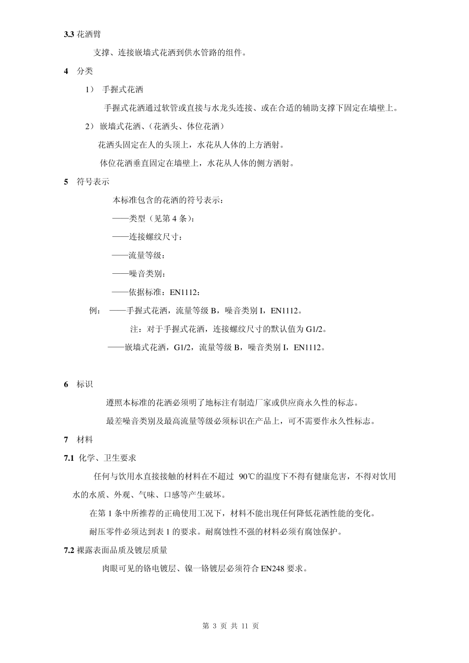 EN11122008标准_第3页