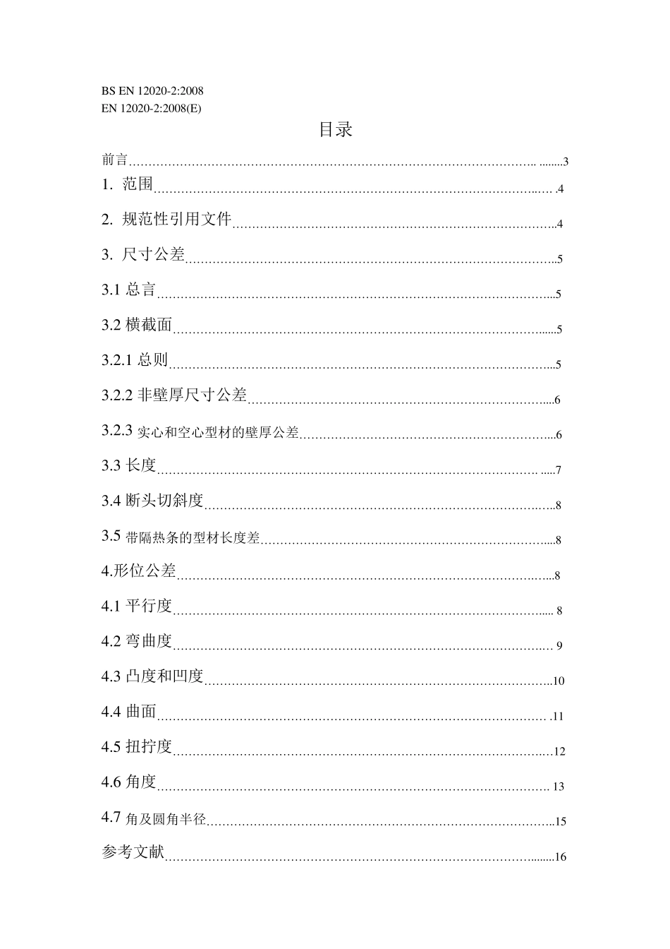 EN12020.22008_第3页