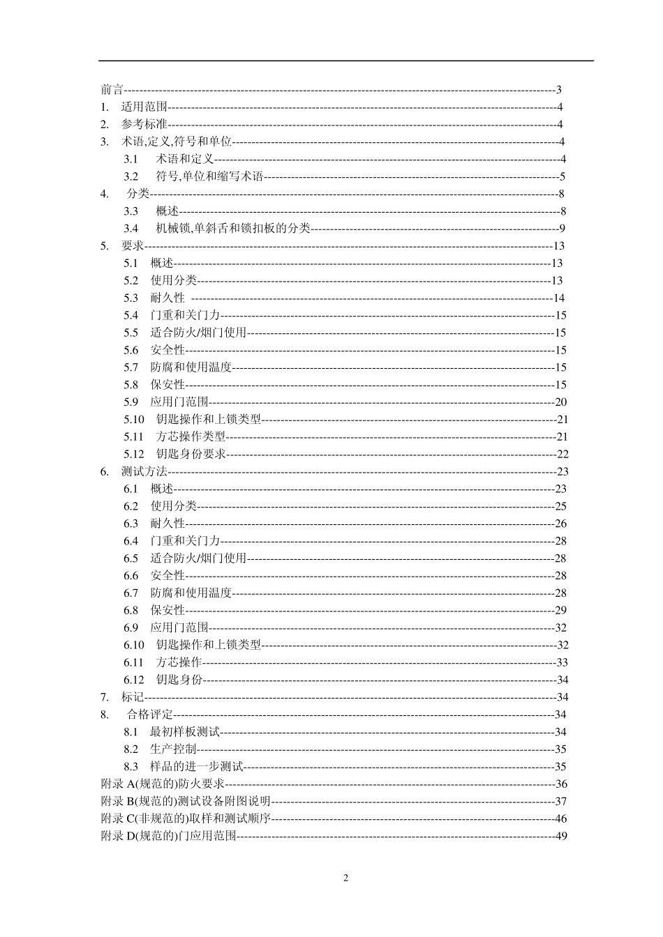 EN12209：2003机械锁_第2页