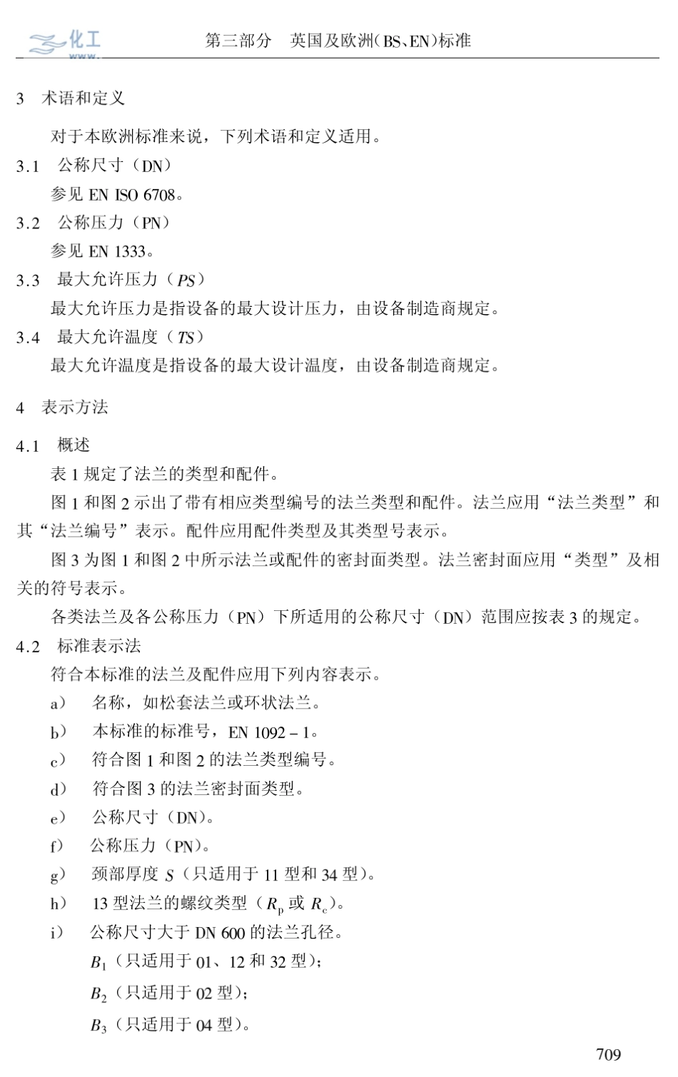 EN10922002中文版_第3页