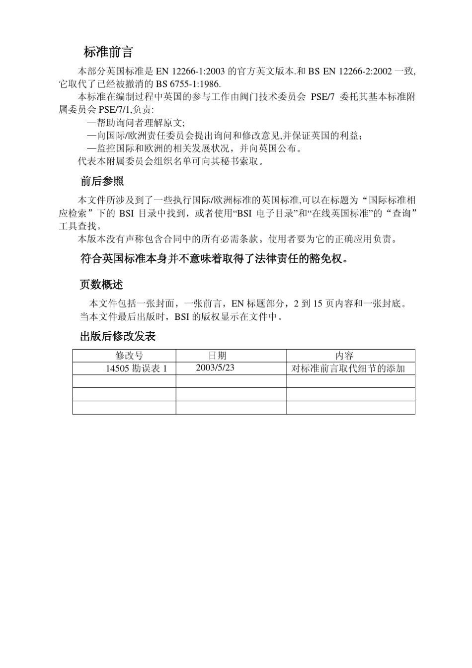 EN122661试验：2003_第2页