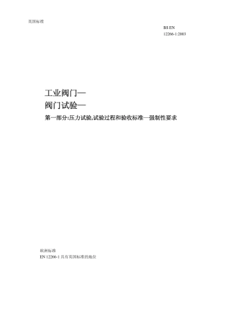 EN122661试验：2003