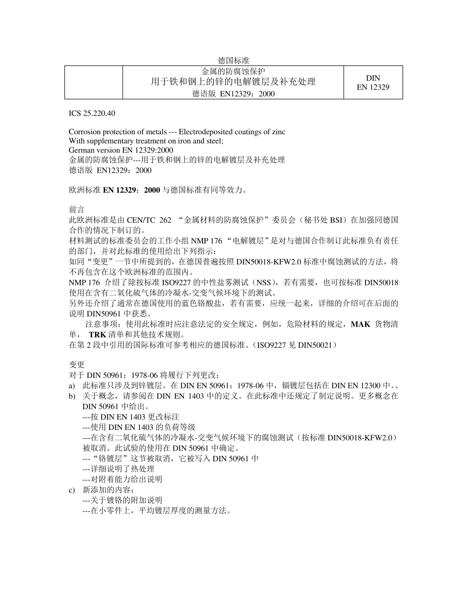 EN12329_第1页