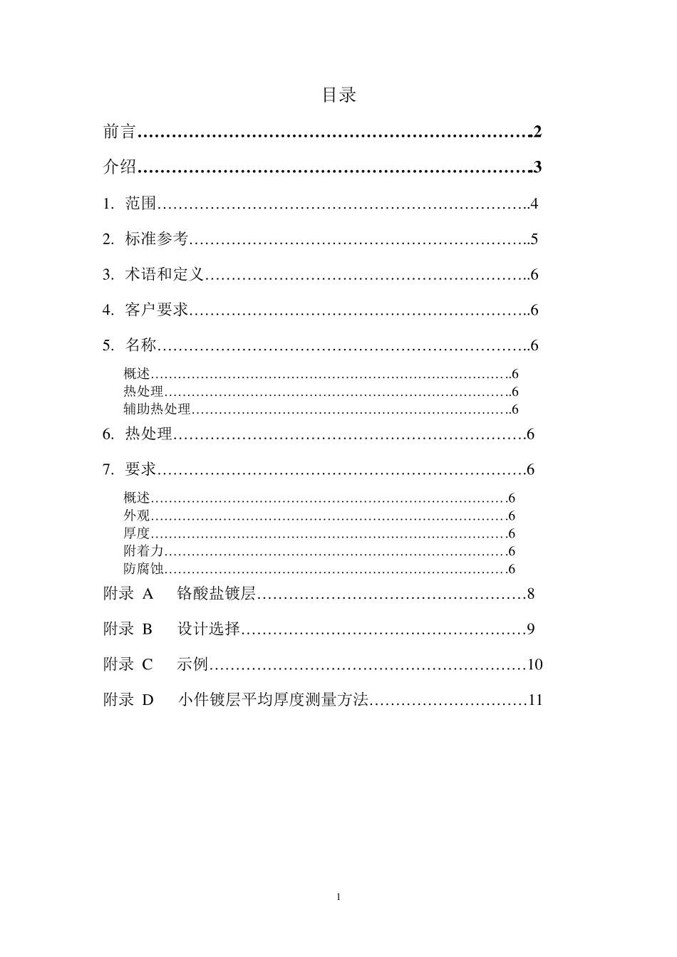 EN12329中文_第2页