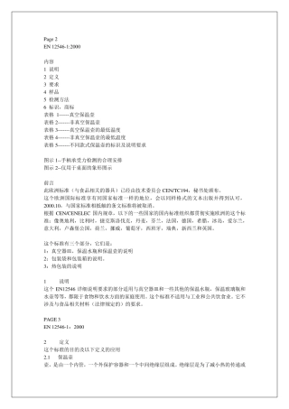 EN125461：2000_CN