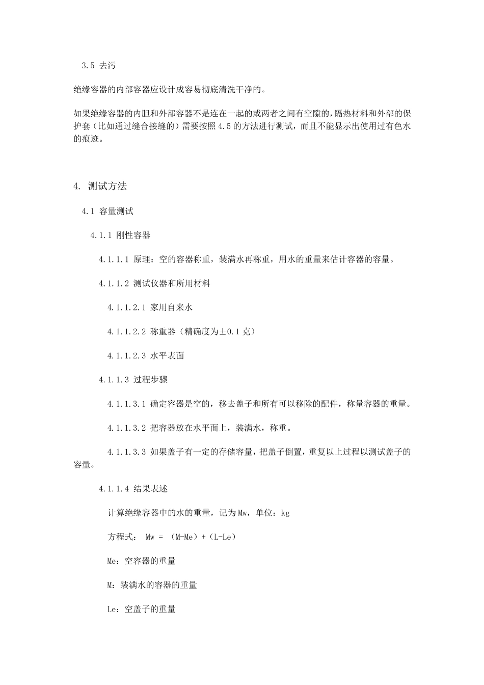 EN1254622000绝缘容器测试中文版标准_第2页