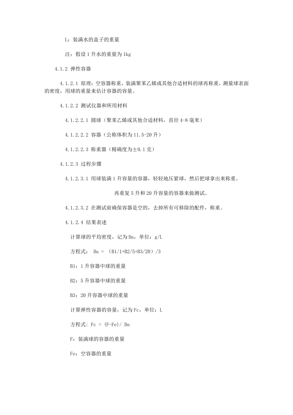 EN1254622000绝缘容器测试中文版标准_第3页