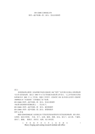 EN12680.22003受高压铸钢件超声检测中文版