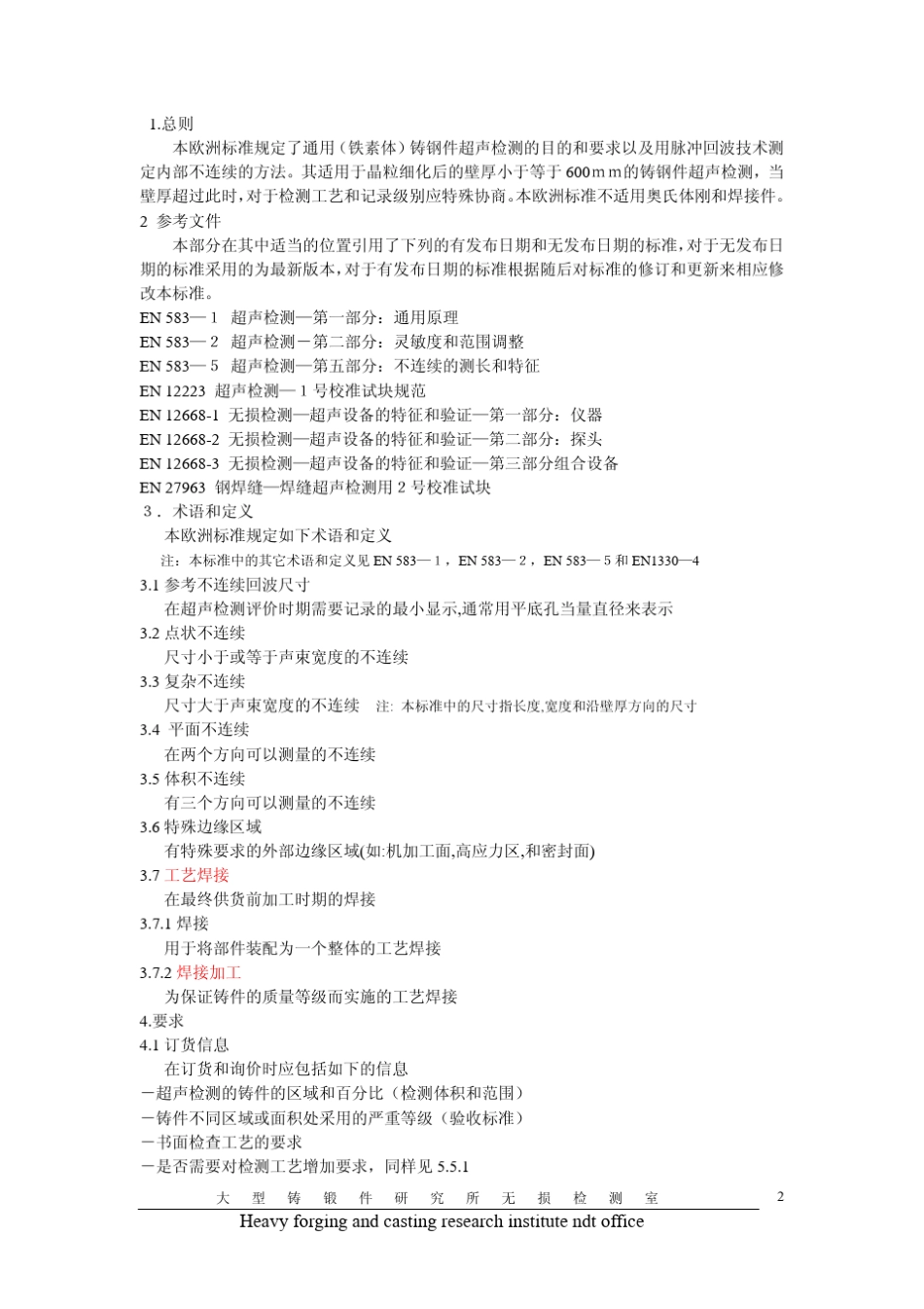 EN12680103中文_第2页