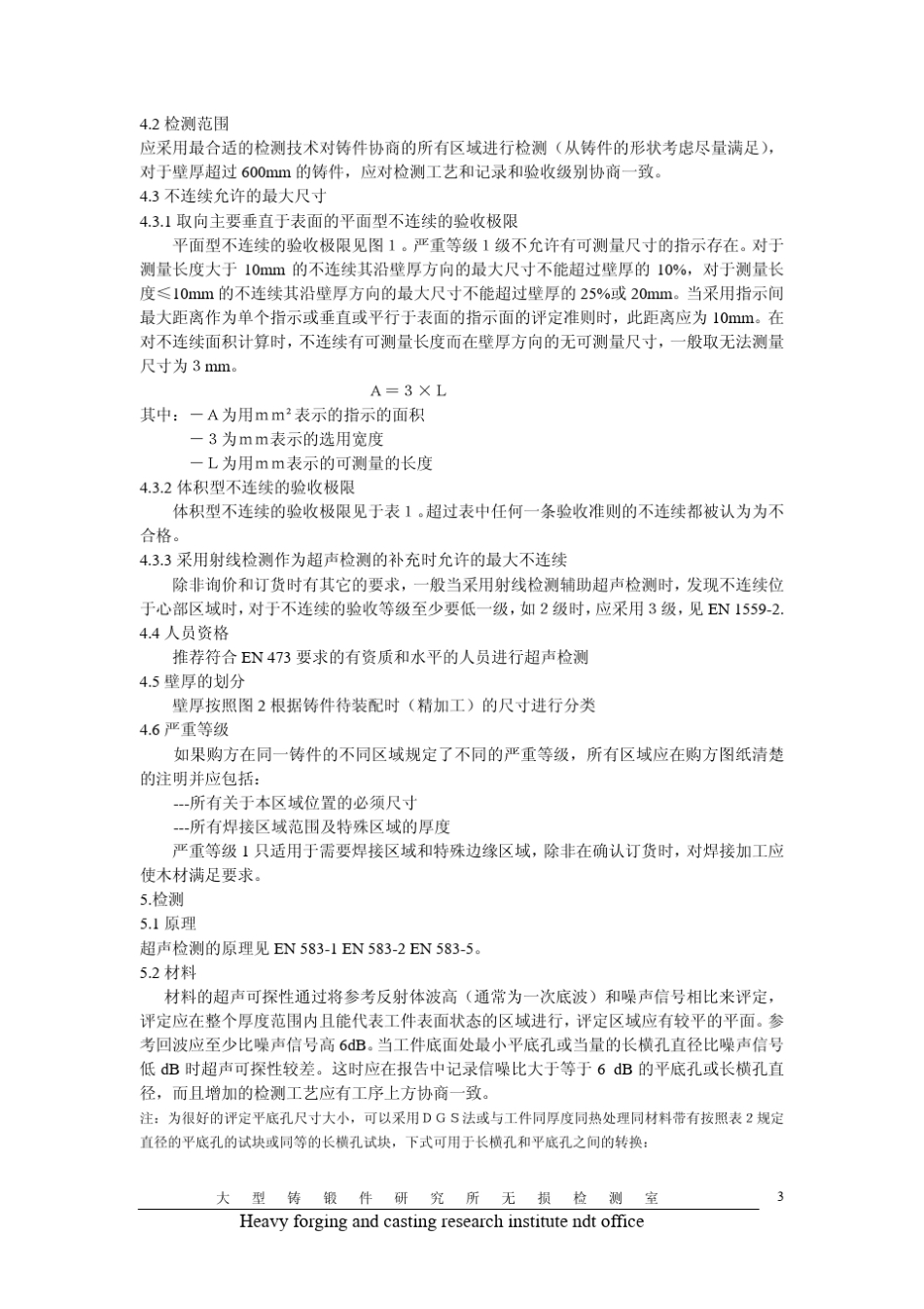 EN12680103中文_第3页