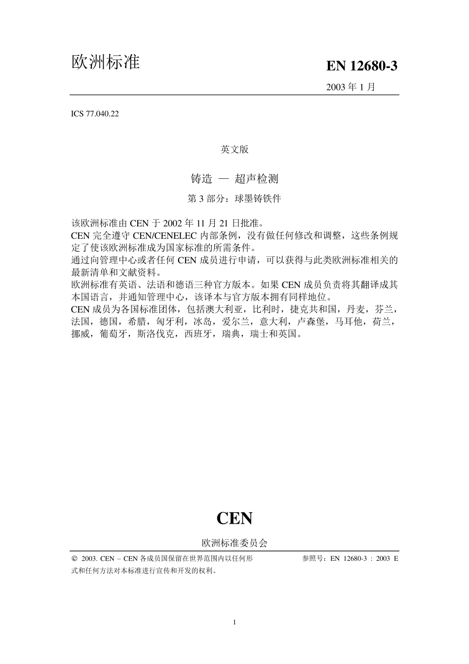 EN126803_第2页