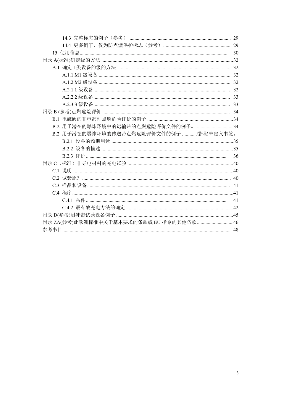 EN134631：2001(非电通用)_第3页