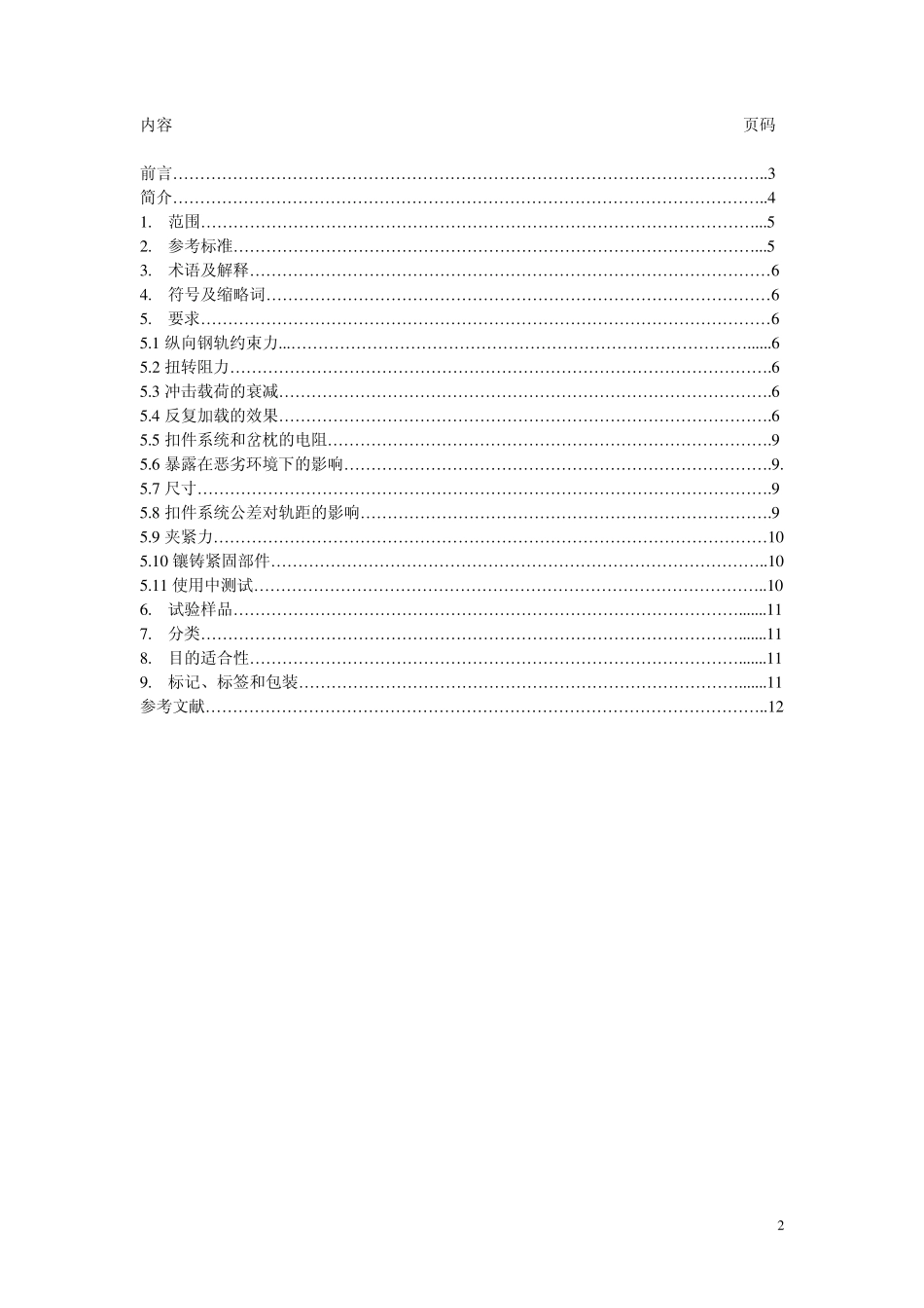 EN134818(中)_第2页