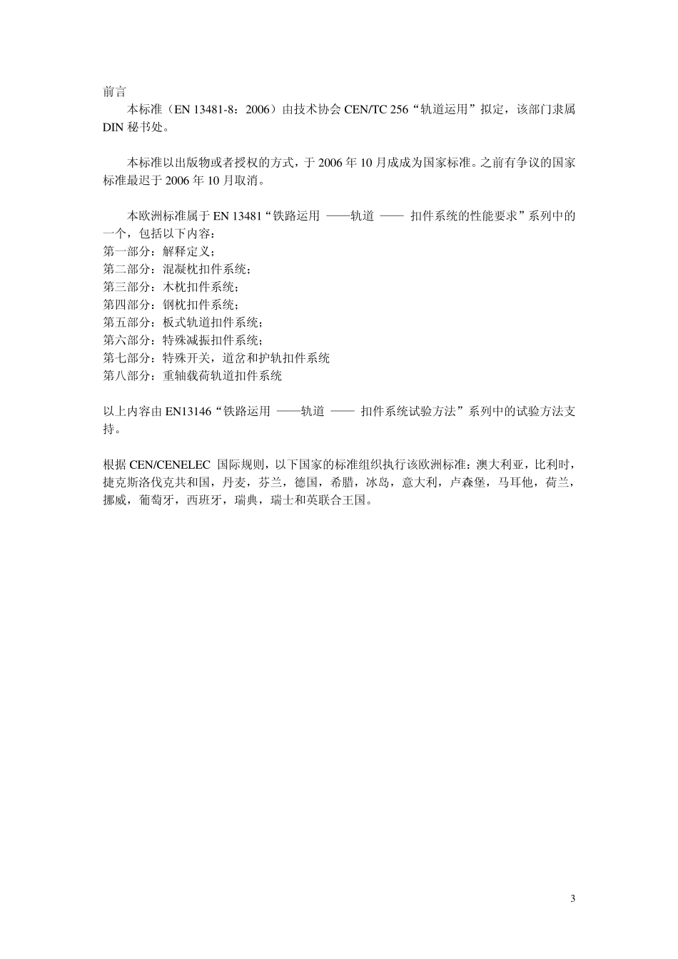 EN134818(中)_第3页