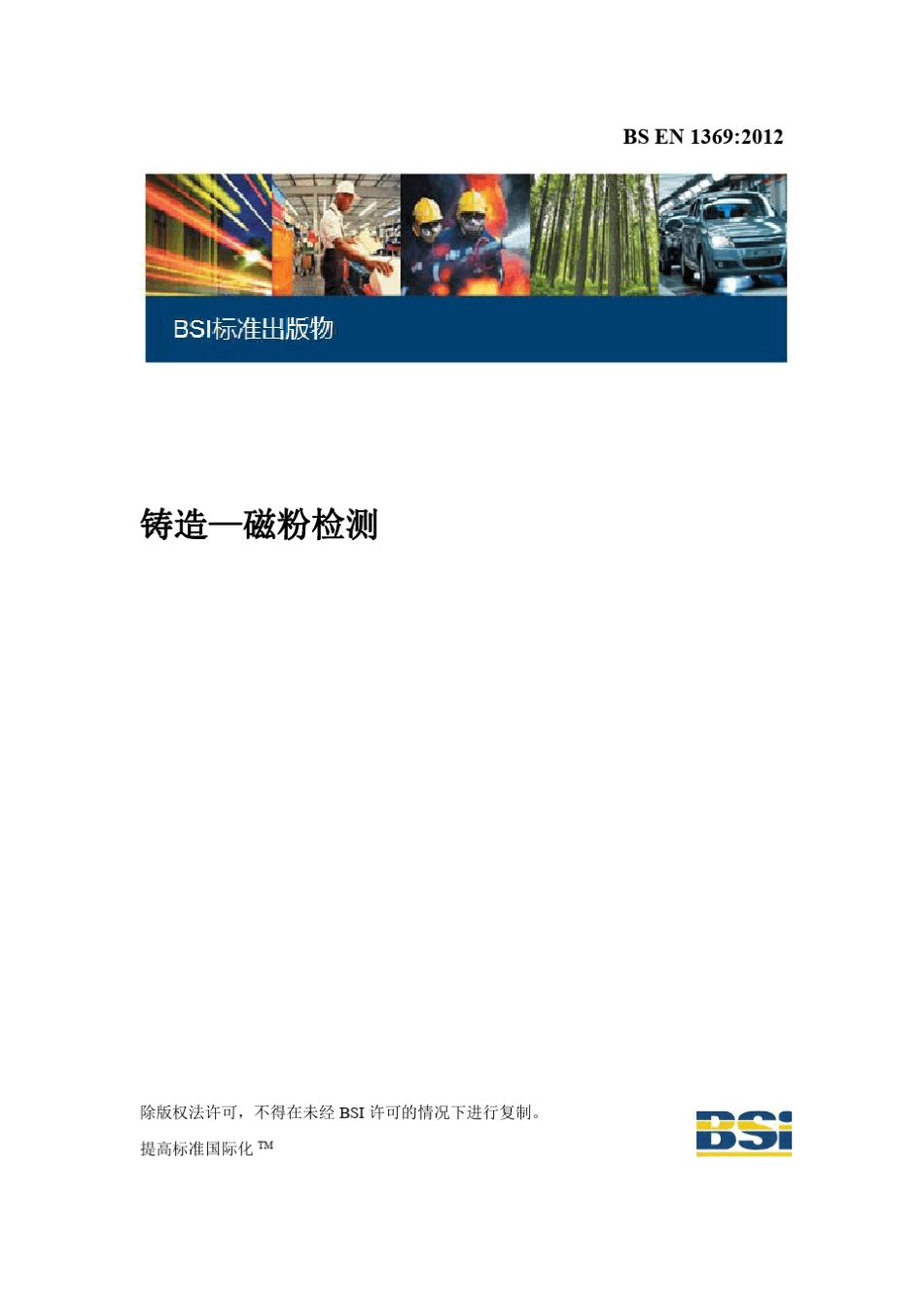 EN13692012磁粉检测_第1页