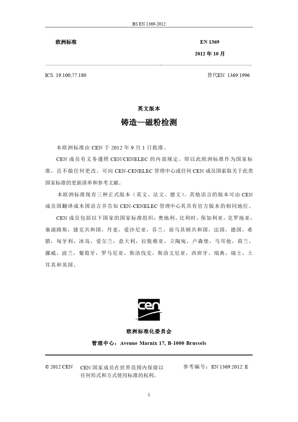 EN13692012磁粉检测_第3页