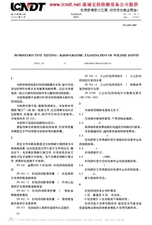 EN14351997焊缝射线照相检验