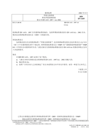 EN14352002焊接无损检验熔化焊接透视检查
