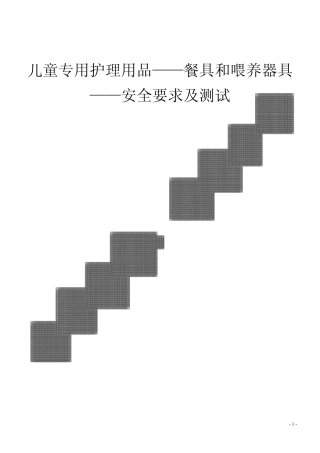 EN14372餐具及喂食用具