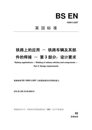 EN1508532007(C)铁道车辆及其部件的焊接