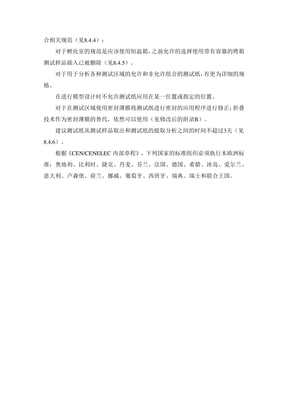 EN161282015眼镜中镍释放量检测方法中文版_第2页