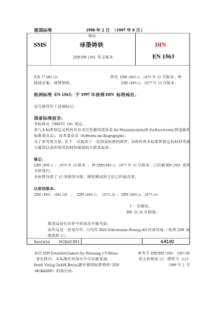EN1563球墨铸铁