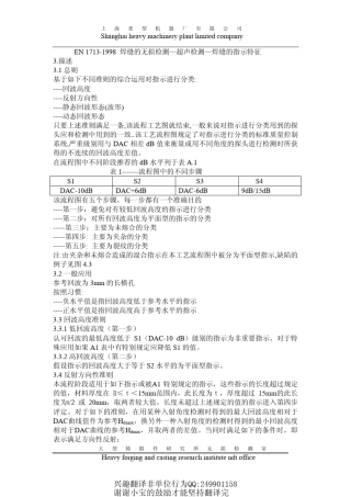 EN17131998CN焊缝的无损检测—超声检测—焊缝的指示特征