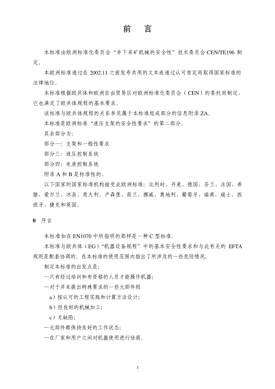 EN18042欧洲标准_第3页